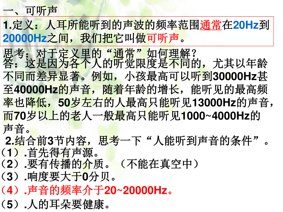 §1.4-人耳听不见的声音.ppt_第3页