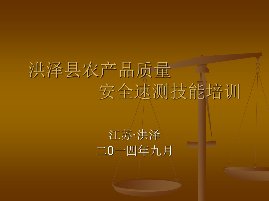 农药的品种.ppt_第1页