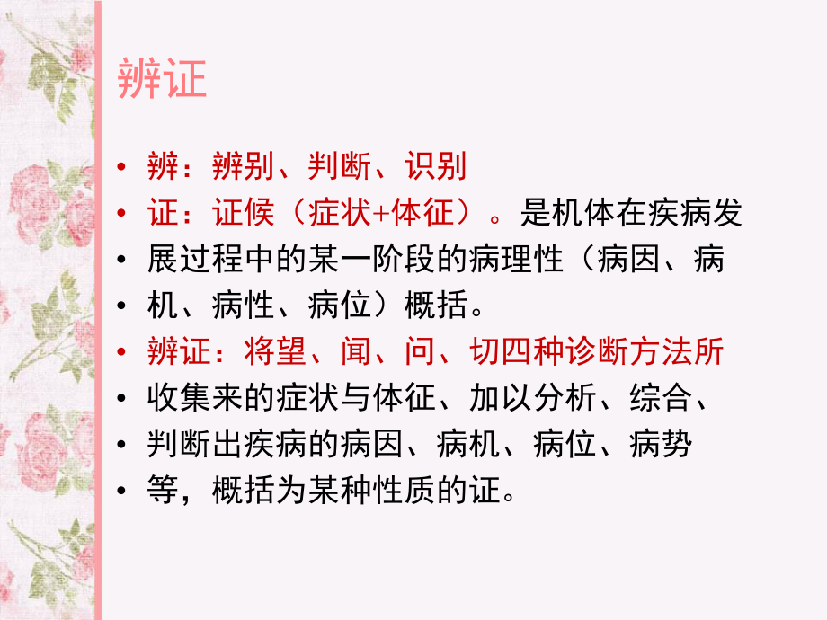 中风病的辨证施护...ppt_第3页