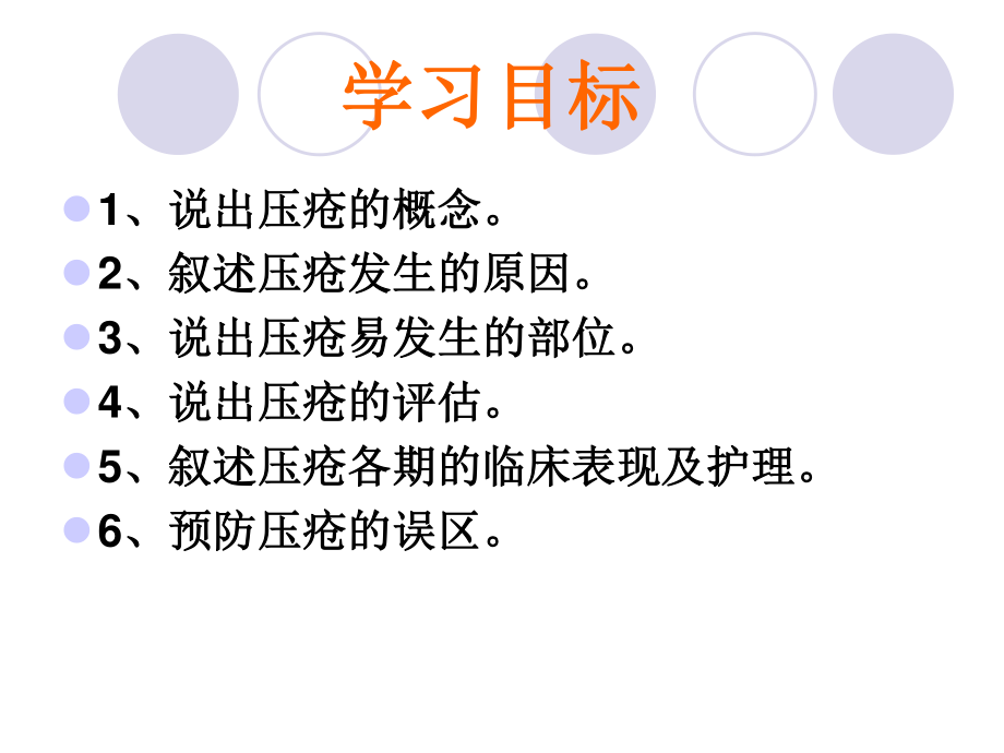 压疮教学查房.ppt_第2页