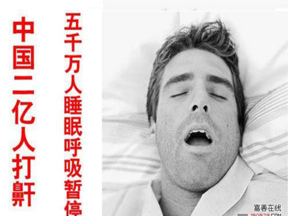 儿童睡眠障碍.ppt_第2页