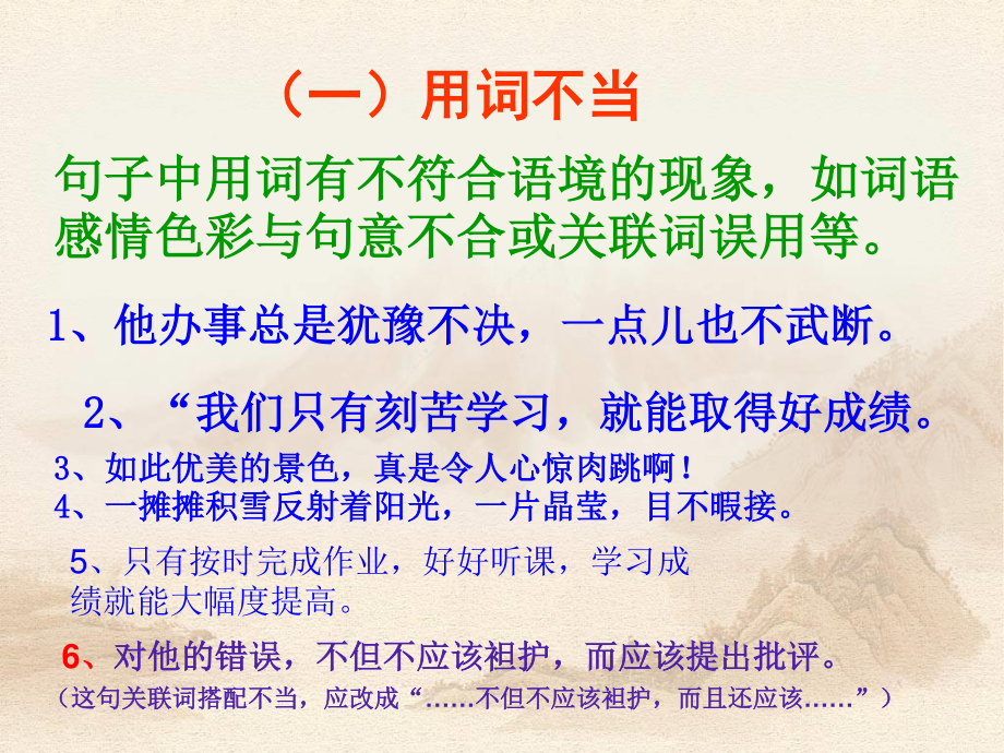 中考复习——病句辨析及修改分析.ppt_第3页