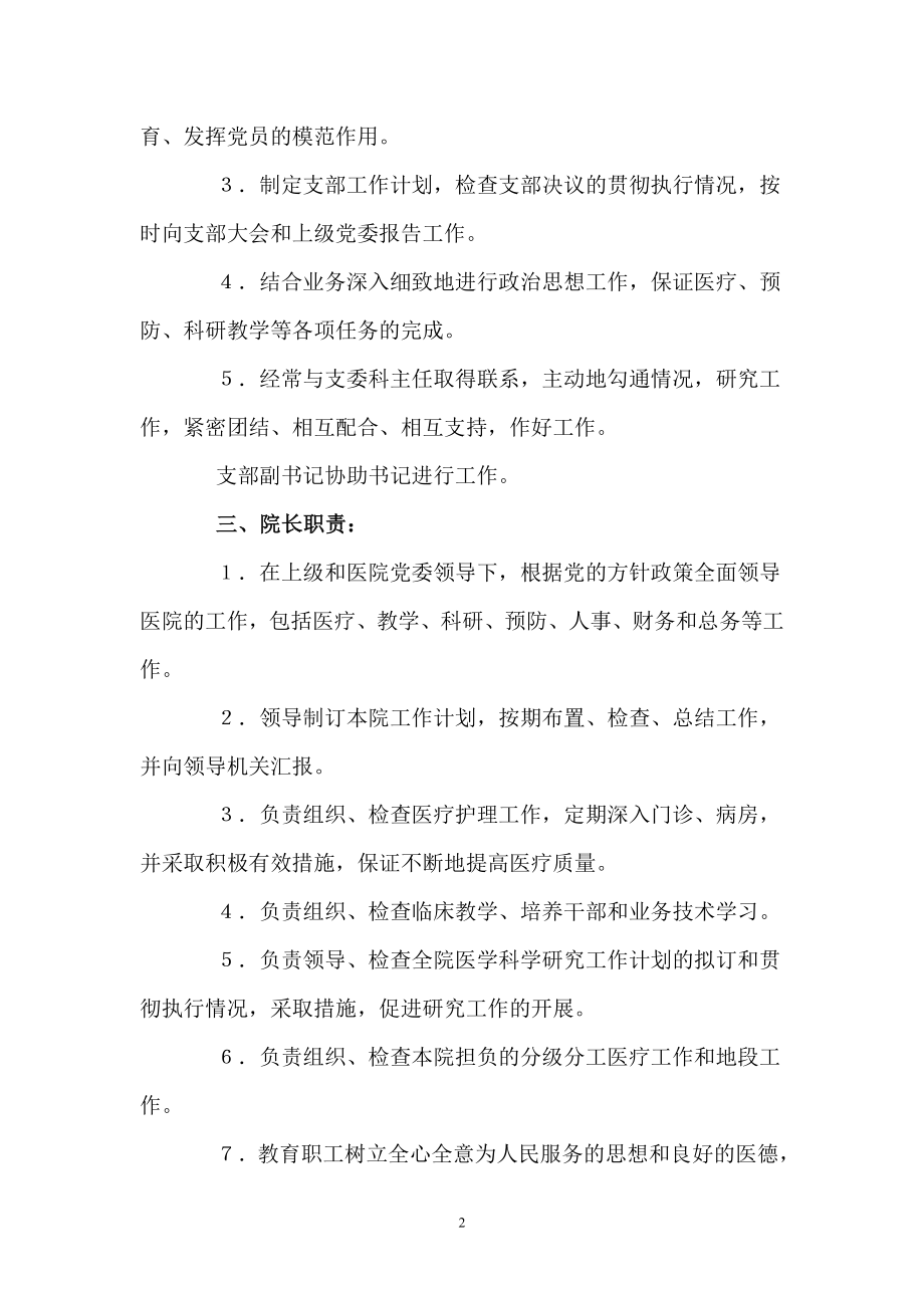 医院各个科室部门领导的工作职责.doc_第2页