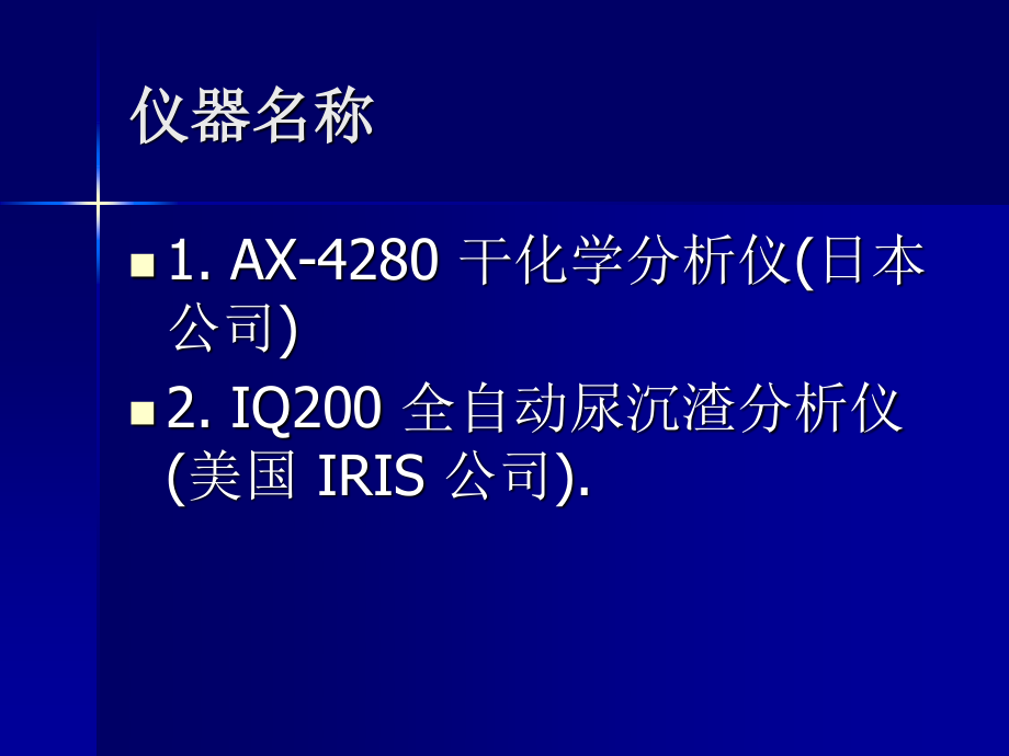 全自动尿沉渣分析仪资料.ppt_第2页