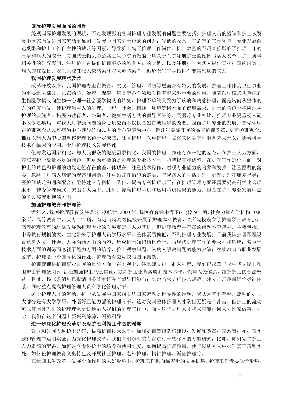 医院品牌经营战略的探讨.doc_第2页