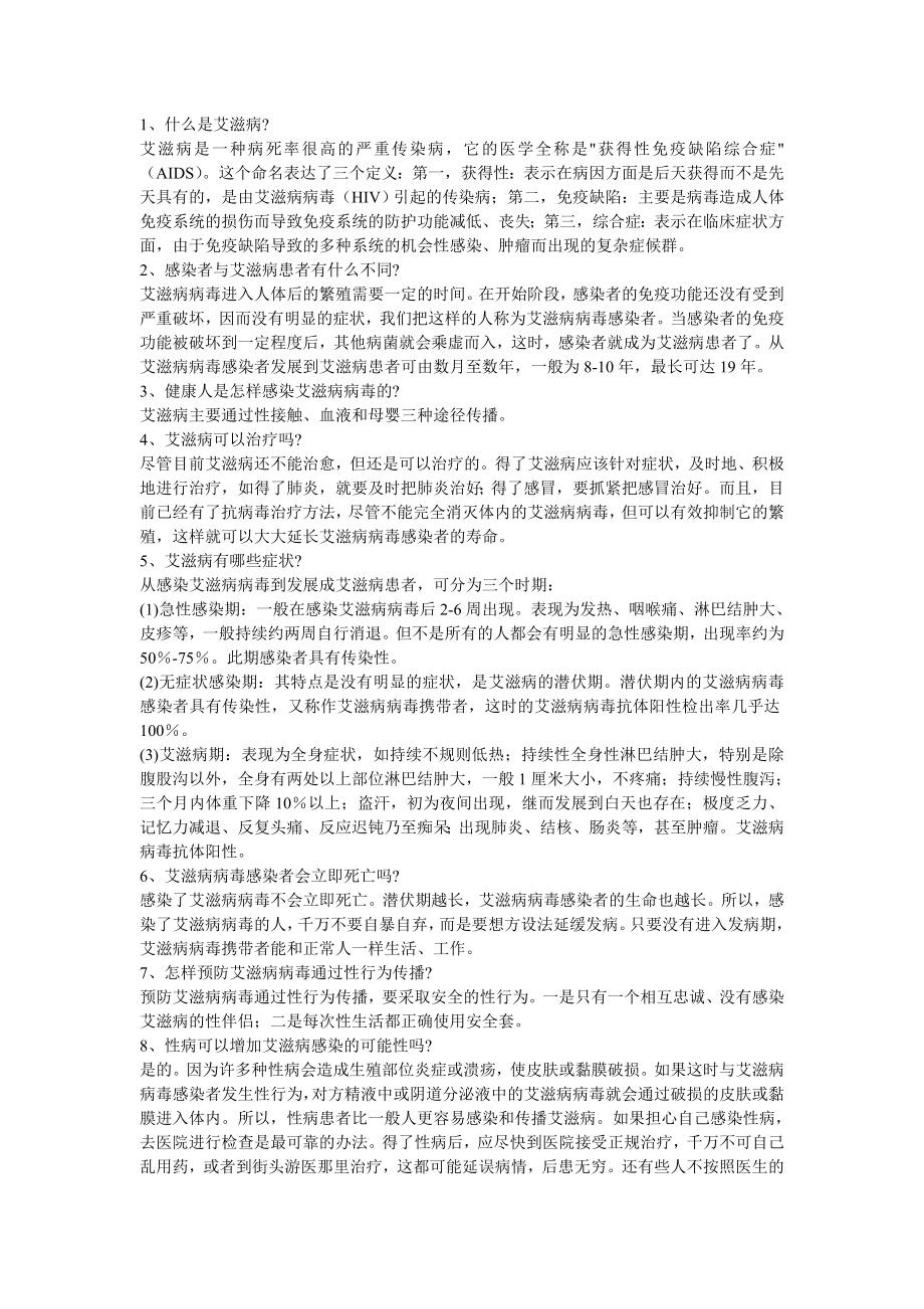 什么是艾滋病.doc_第1页