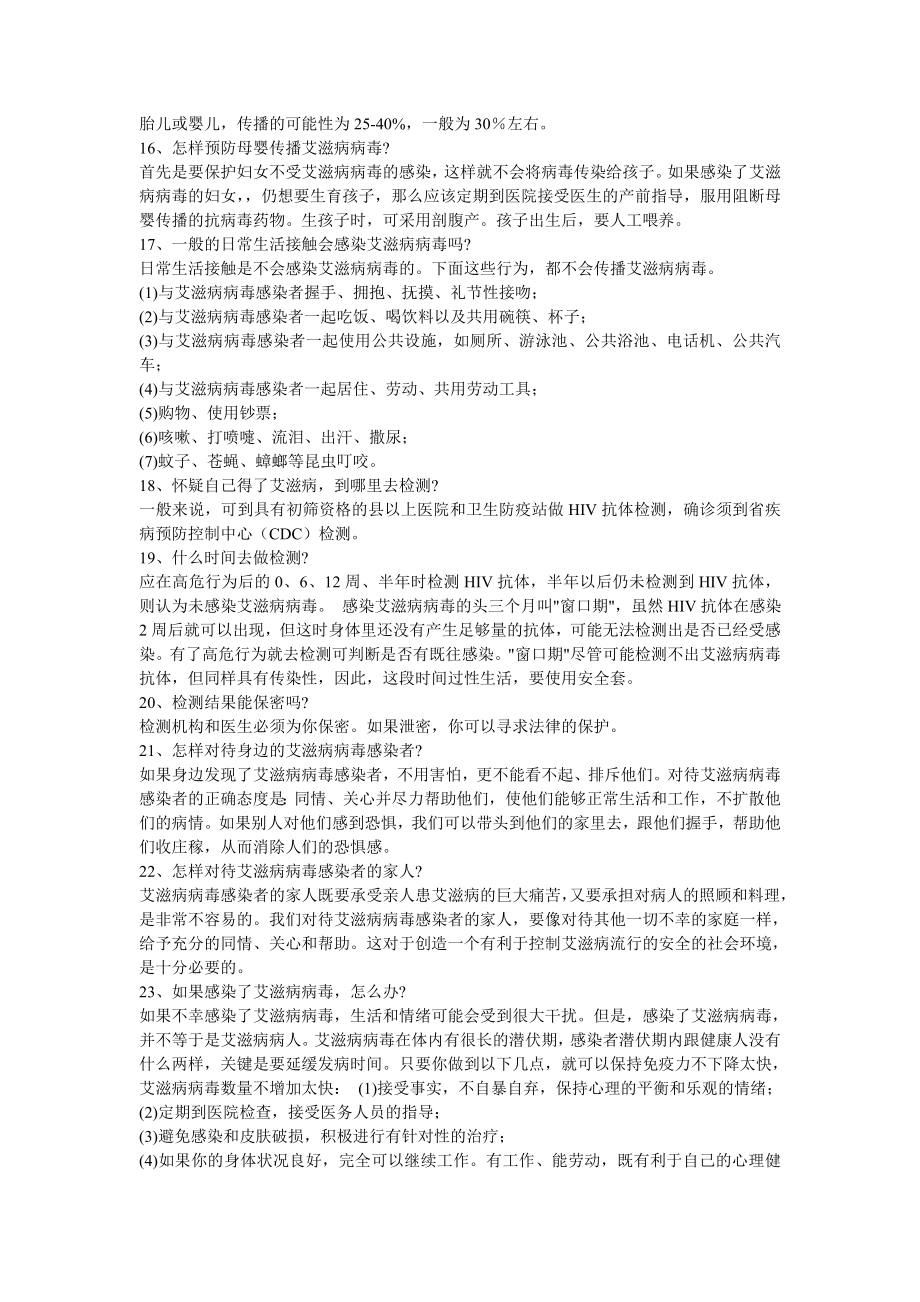 什么是艾滋病.doc_第3页