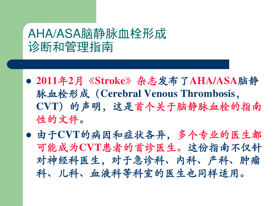 AHA-静脉血栓形成20130519.ppt_第2页