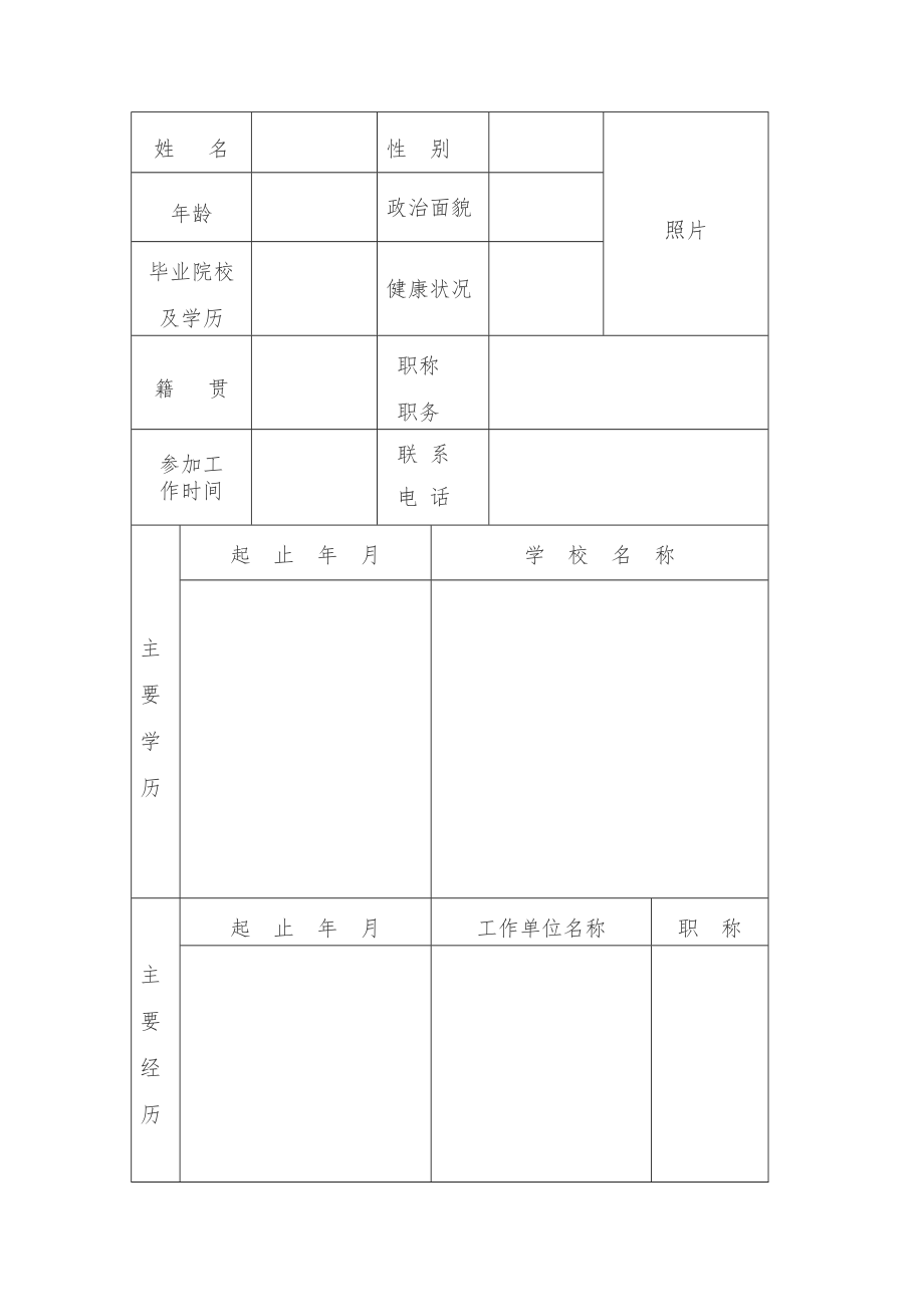 医-药-卫-生-人-员-进-修-申--请--表.doc_第2页