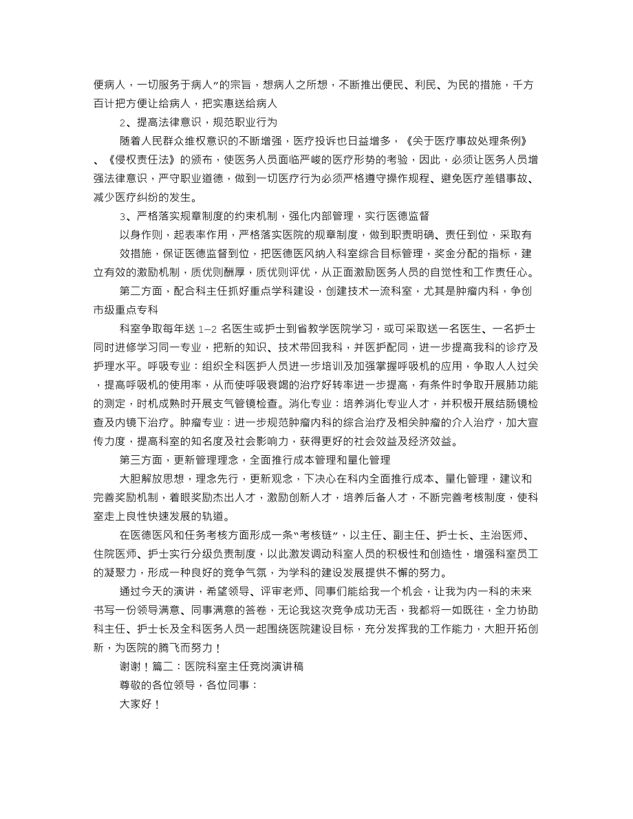 医院质控科竞聘演讲稿.doc_第2页