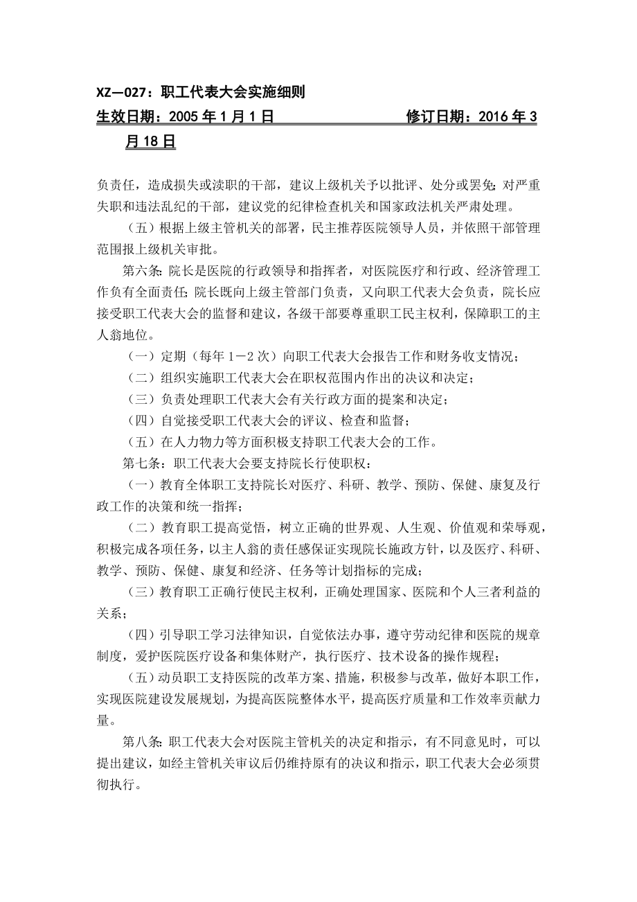 医院职工代表大会实施细则.docx_第3页