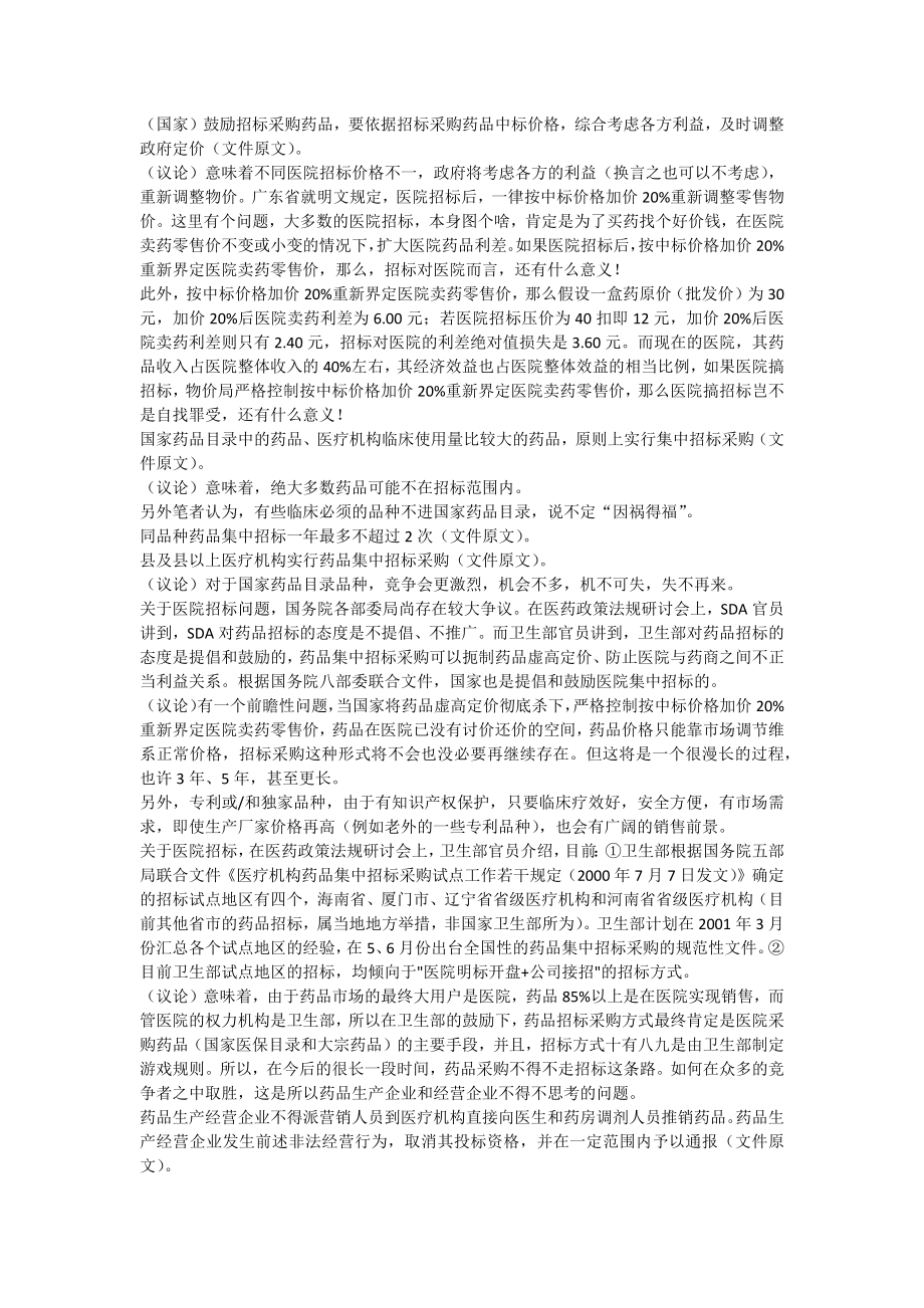 关于“医保医院药品”三项改革的议论.docx_第2页