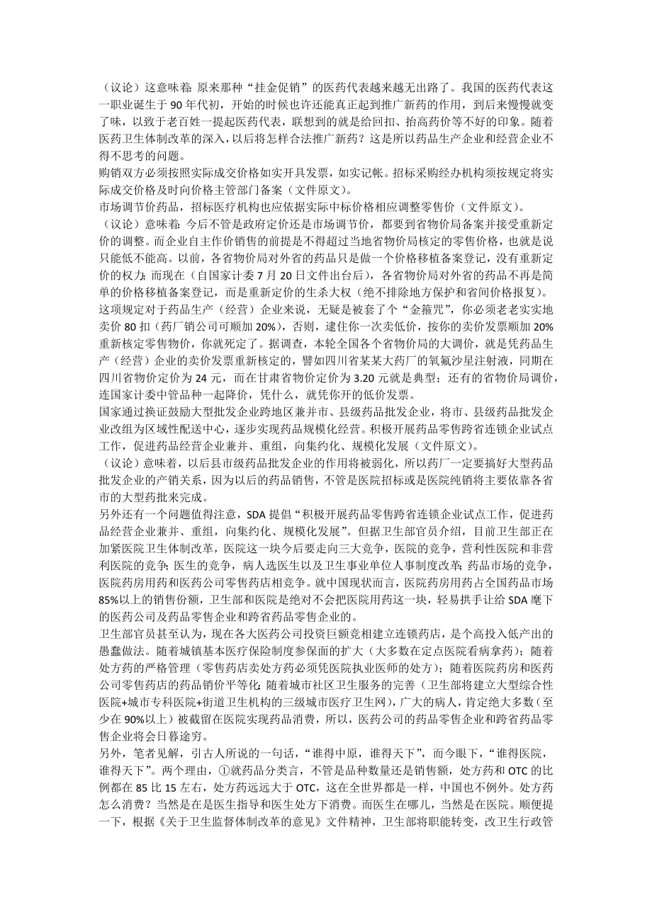 关于“医保医院药品”三项改革的议论.docx_第3页