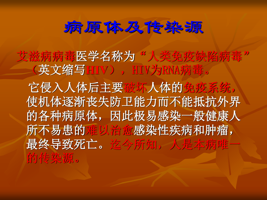 中国艾滋病介绍.ppt_第3页