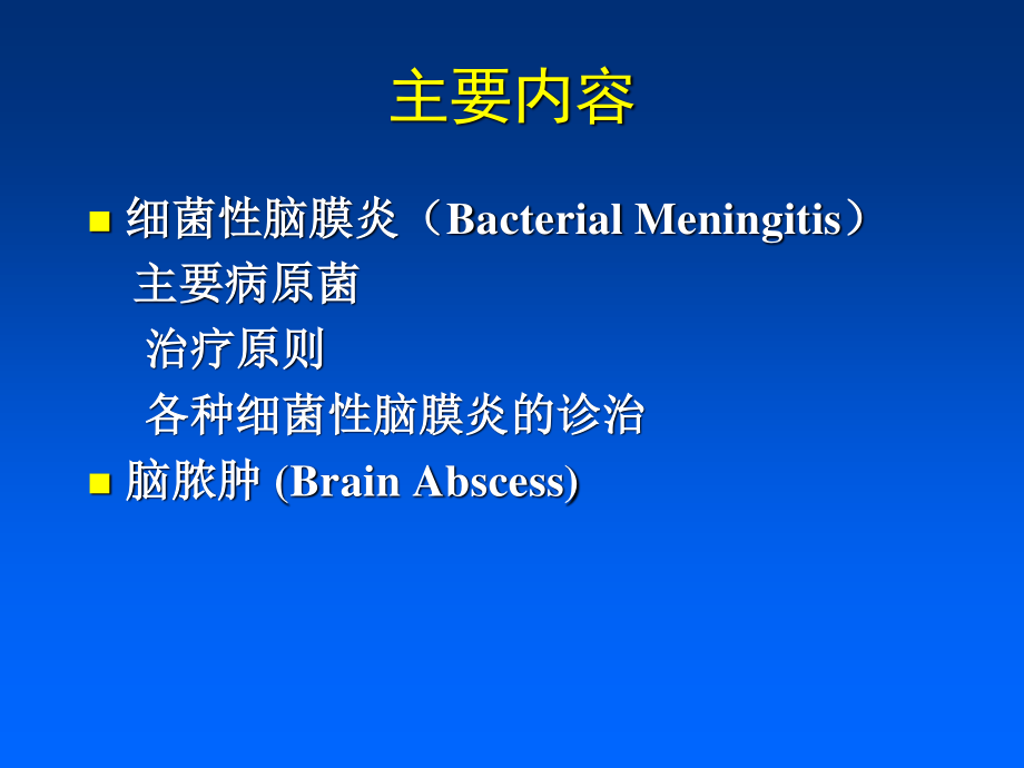 中枢神经系统感染抗炎的原则介绍.ppt_第2页