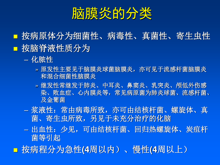 中枢神经系统感染抗炎的原则介绍.ppt_第3页