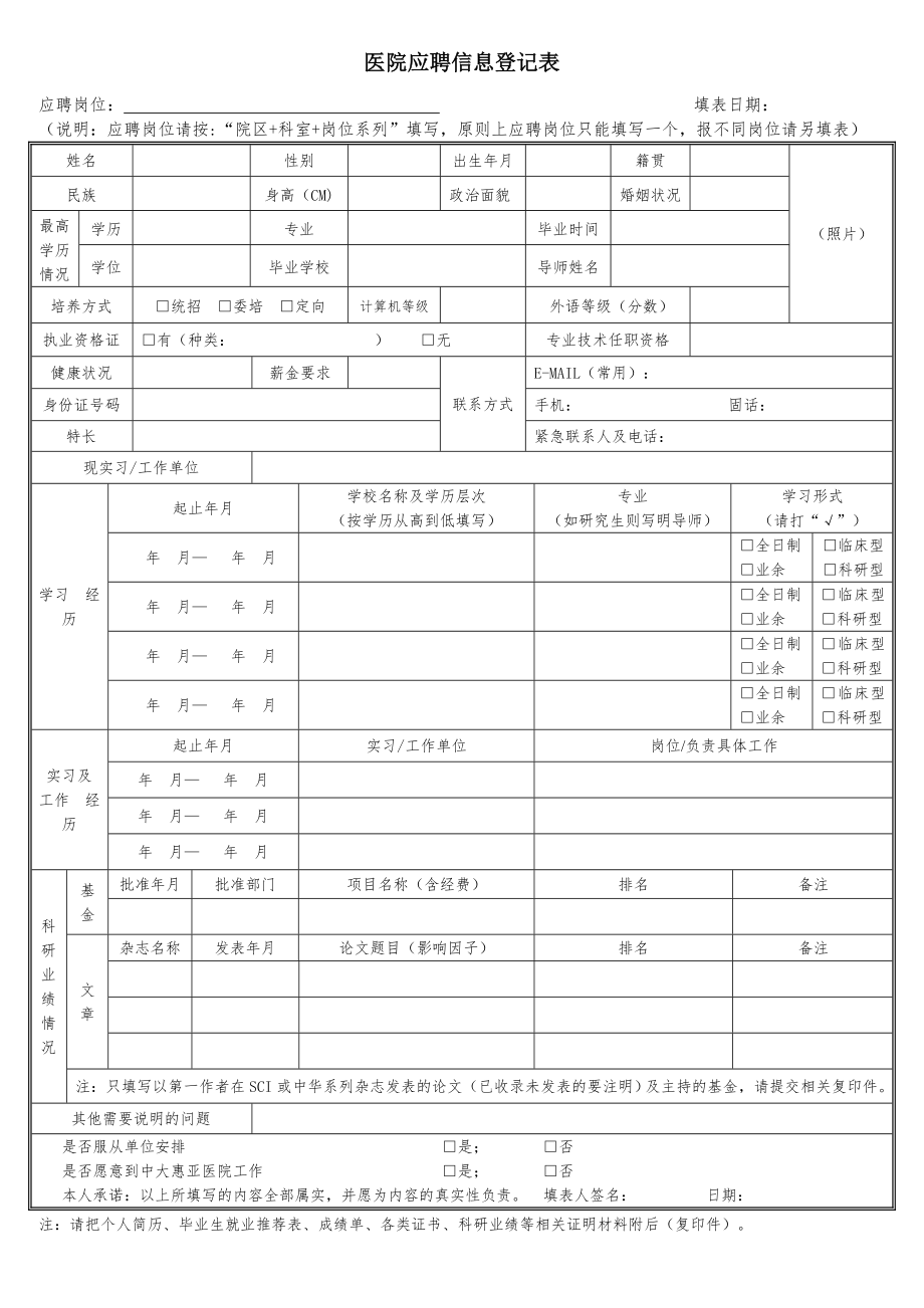 医院应聘登记表.doc_第1页