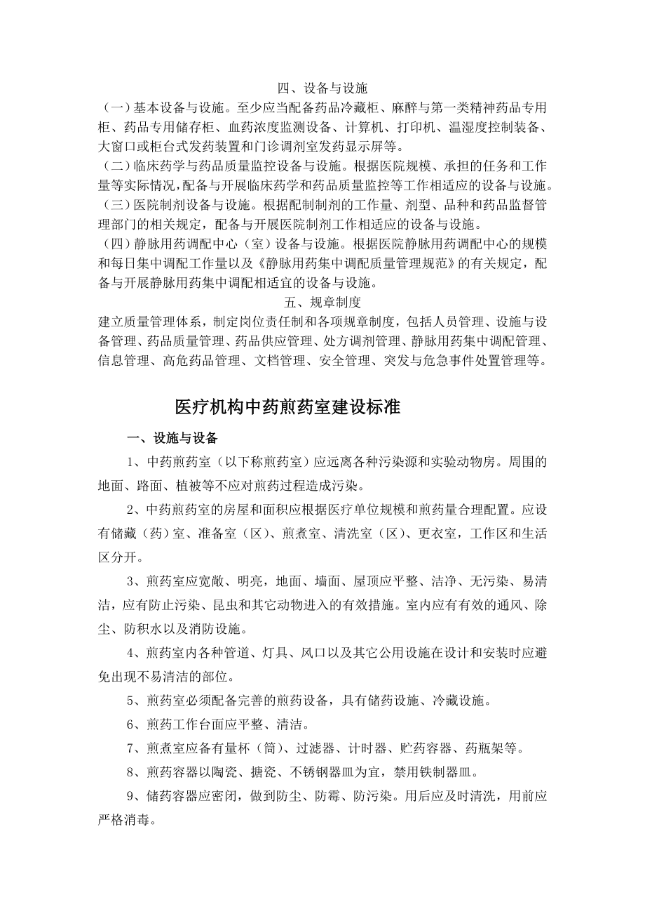 二级综合医院药剂科及煎药室基本标准.doc_第2页