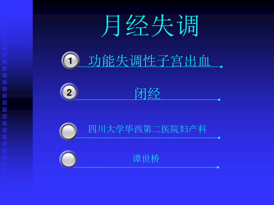功血、闭经-13春-1.ppt_第1页