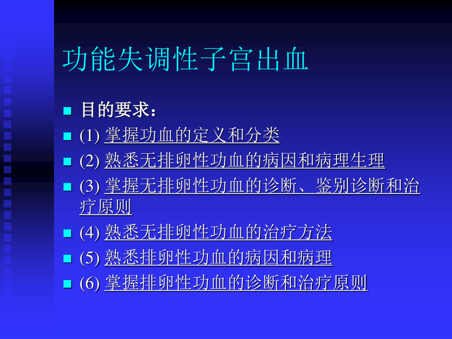 功血、闭经-13春-1.ppt_第2页