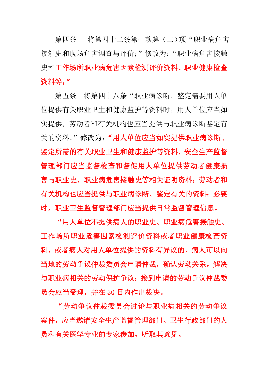 《中华人民共和国职业病防治法》修正案(草案)(精).doc_第2页