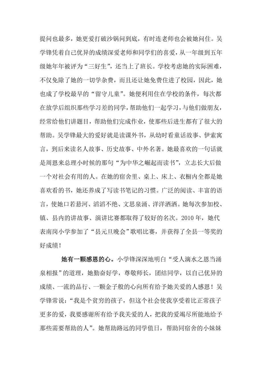 十佳留守儿童事迹.doc_第2页