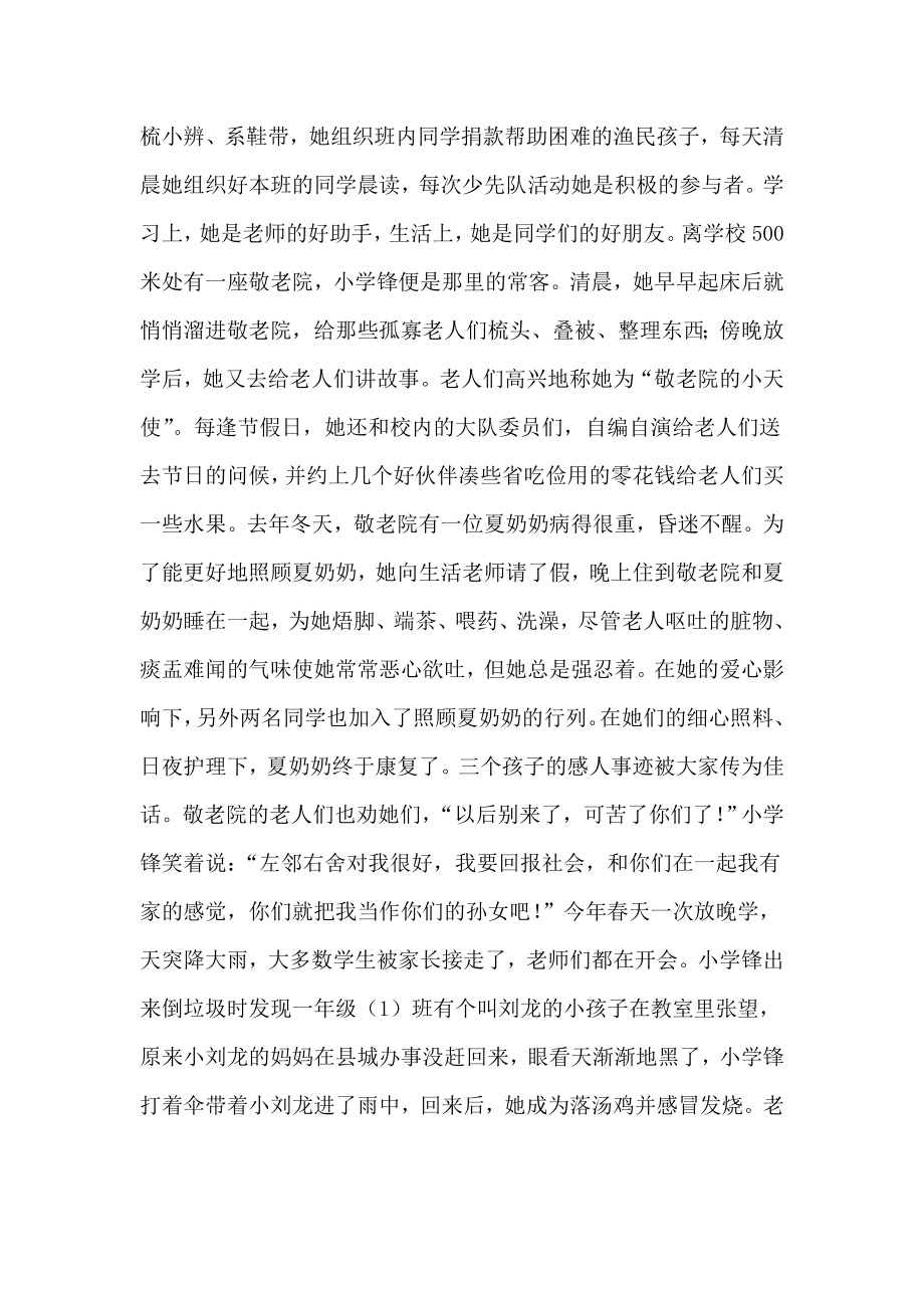 十佳留守儿童事迹.doc_第3页