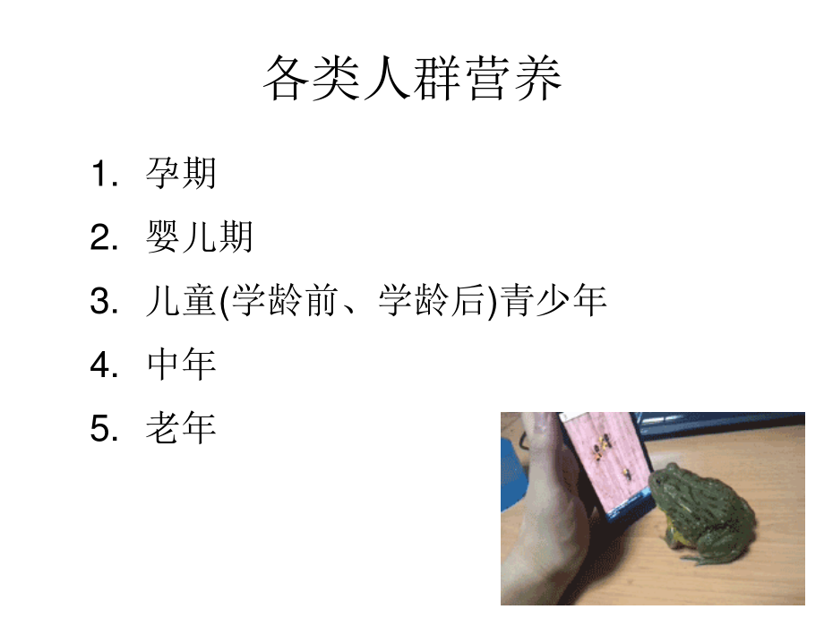 儿童青少年营养.ppt_第1页