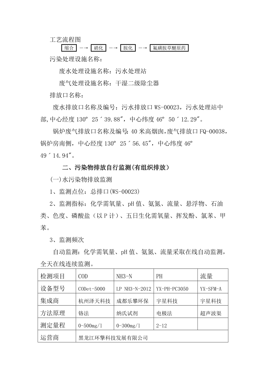 佳木斯恺乐农药有限公司.doc_第3页