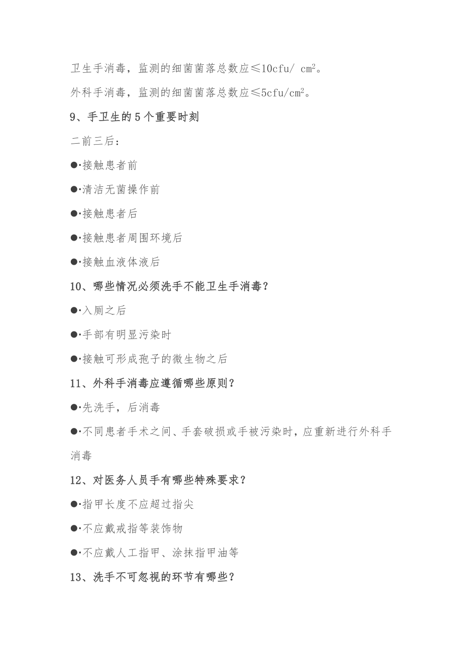 医院感染应知应会基本知识.docx_第2页