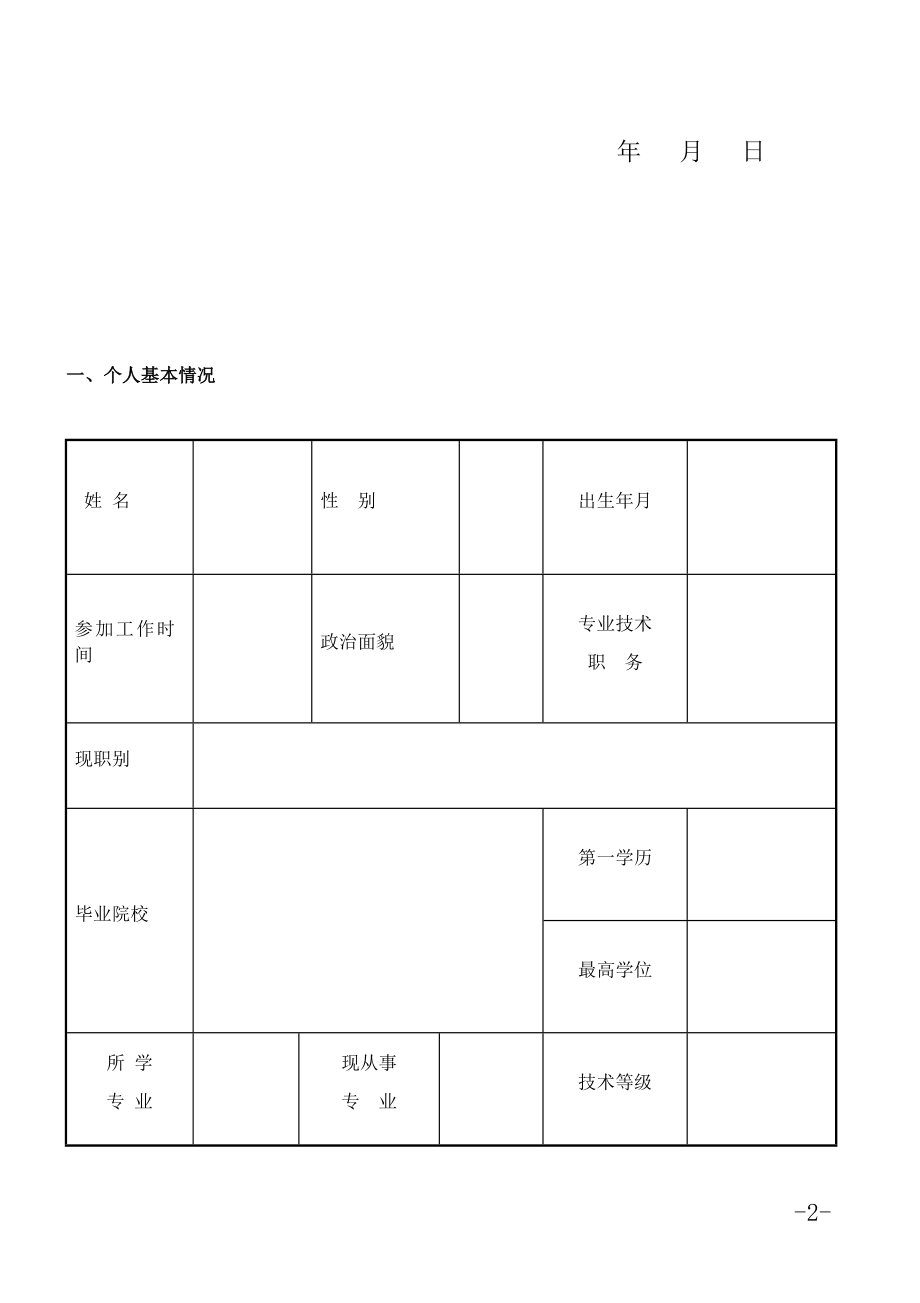 医院科室主任聘书.docx_第2页