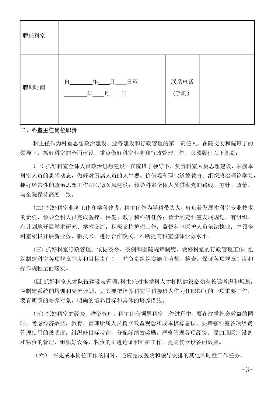 医院科室主任聘书.docx_第3页