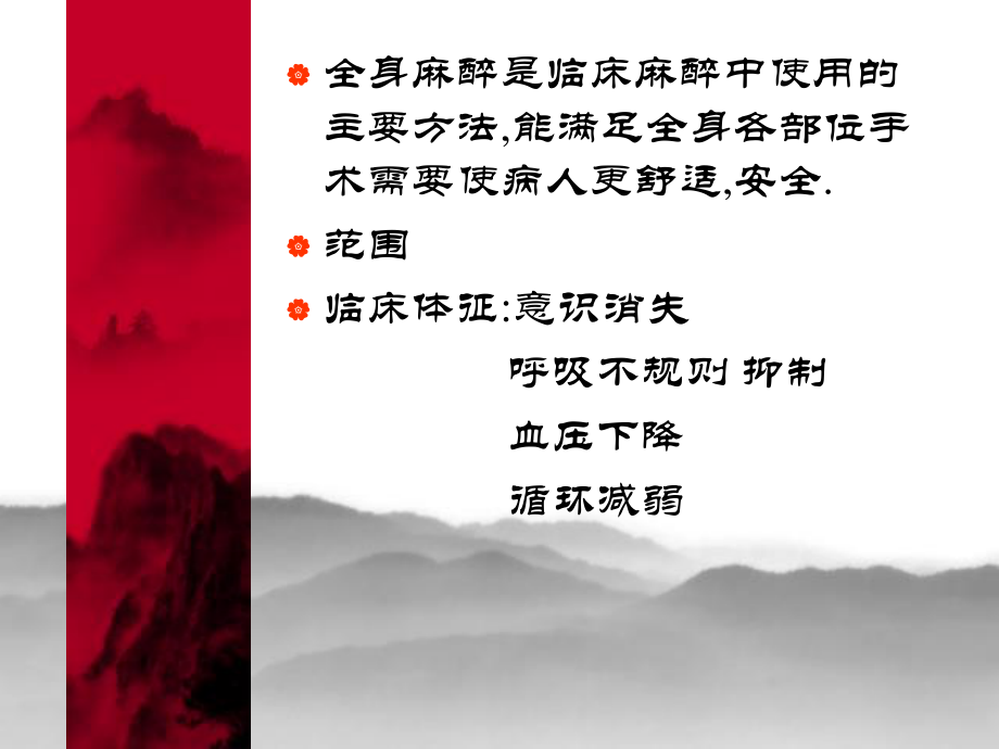 全麻术后监护要点.ppt_第2页