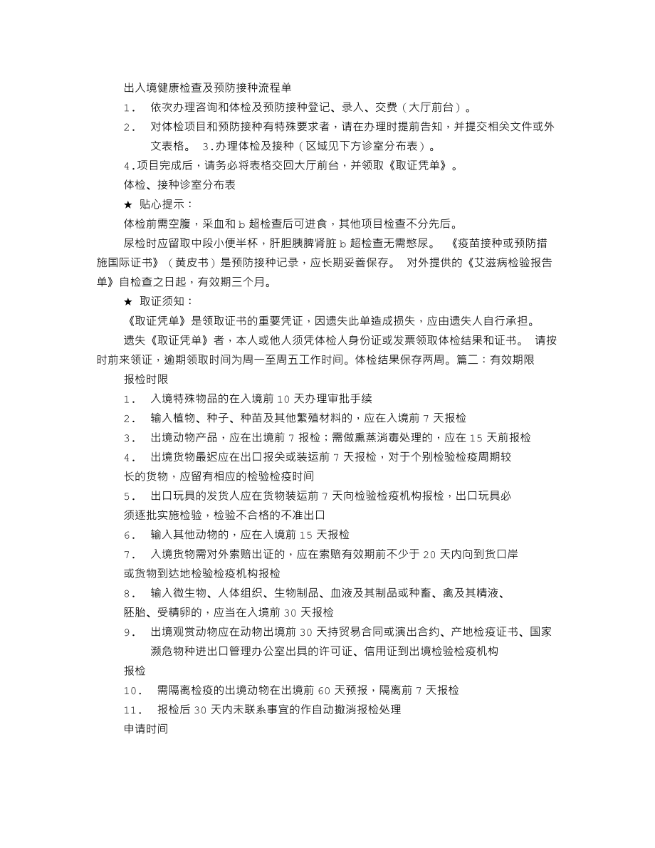 健康检查证明书有效期.doc_第2页