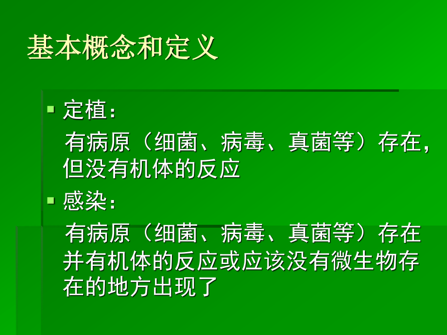 儿童脓毒症与感染性休克讲诉.ppt_第2页