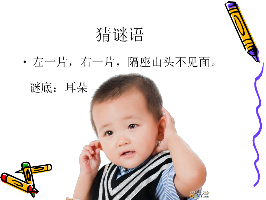 保护我的耳朵-(1)-2.ppt_第1页