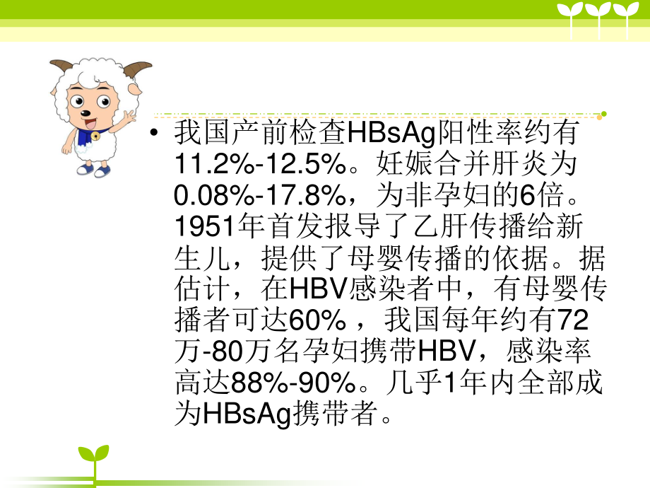 乙型肝炎的母婴传播及对策.ppt_第3页