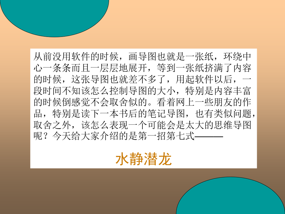 全脑思维导图之16.ppt_第1页