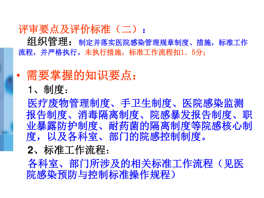 医院感染应知应会知识要点.ppt_第2页