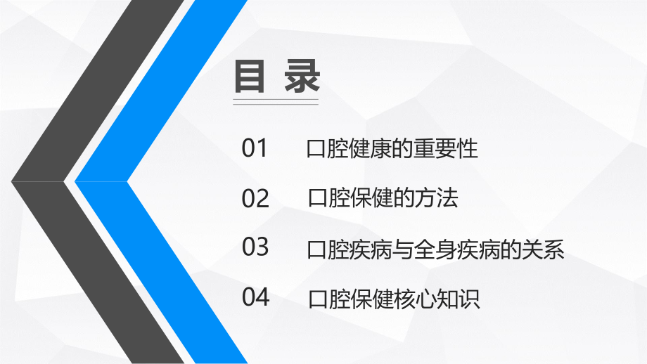 三减三健迈向健康——健康口腔篇.pptx_第2页