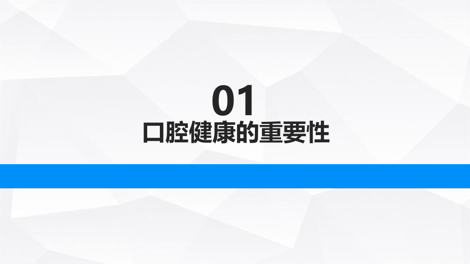 三减三健迈向健康——健康口腔篇.pptx_第3页