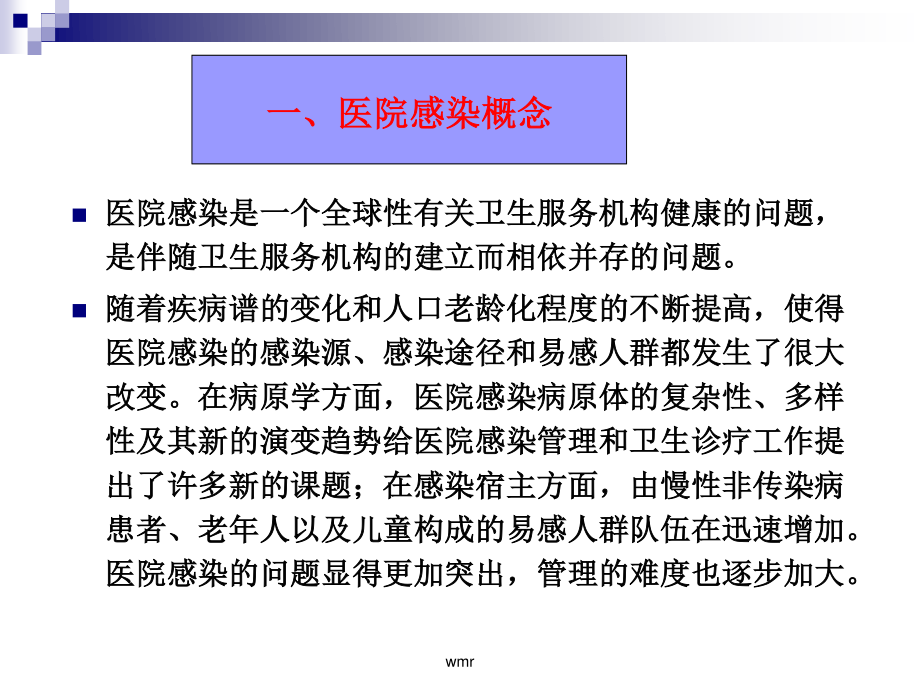 医院感染防控对策资料.ppt_第3页