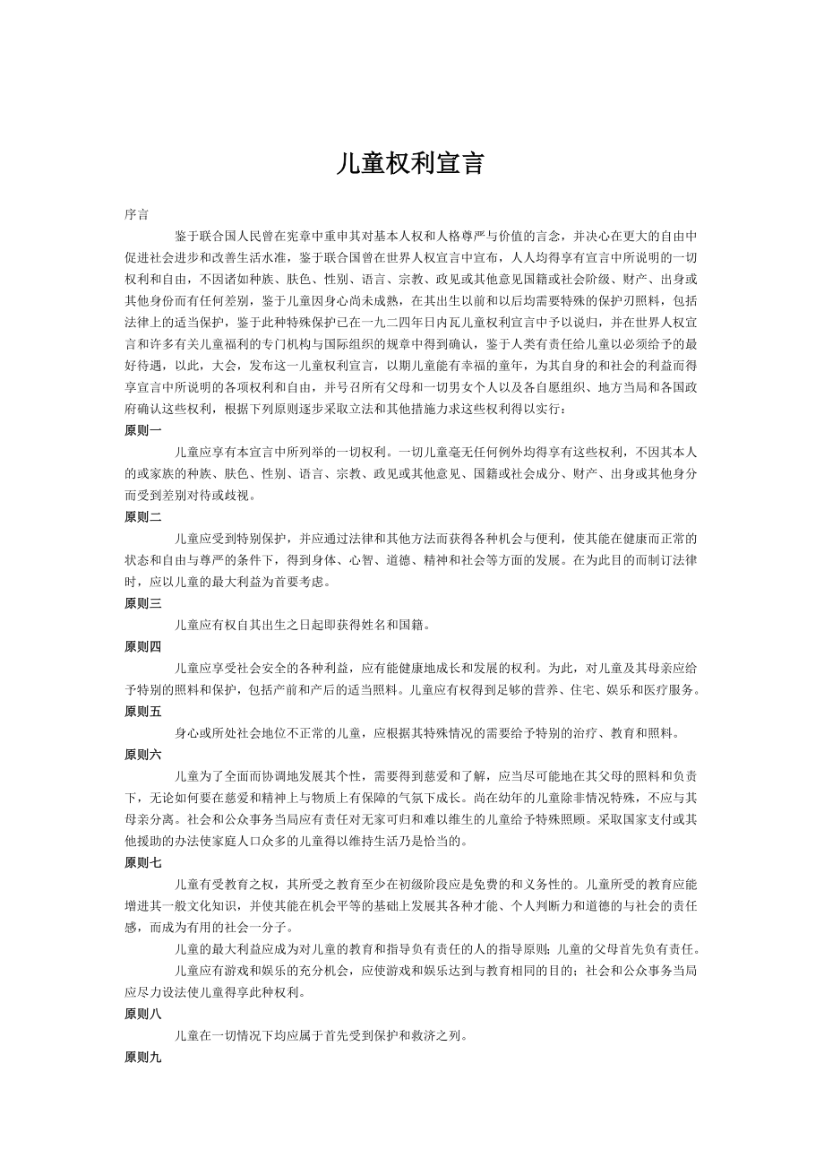 儿童权利宣言.doc_第1页