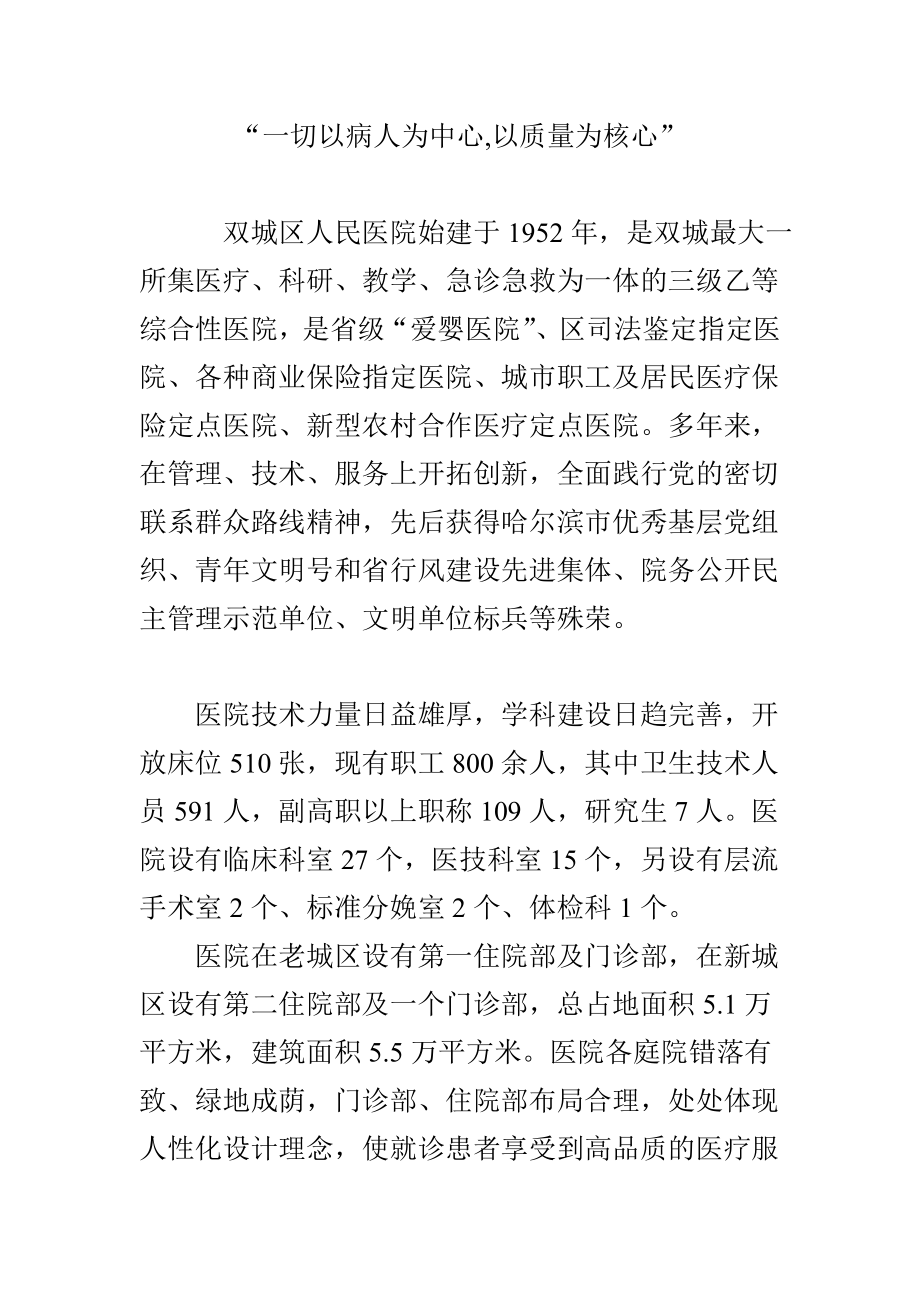 “一切以病人为中心-以质量为核心”.doc_第1页