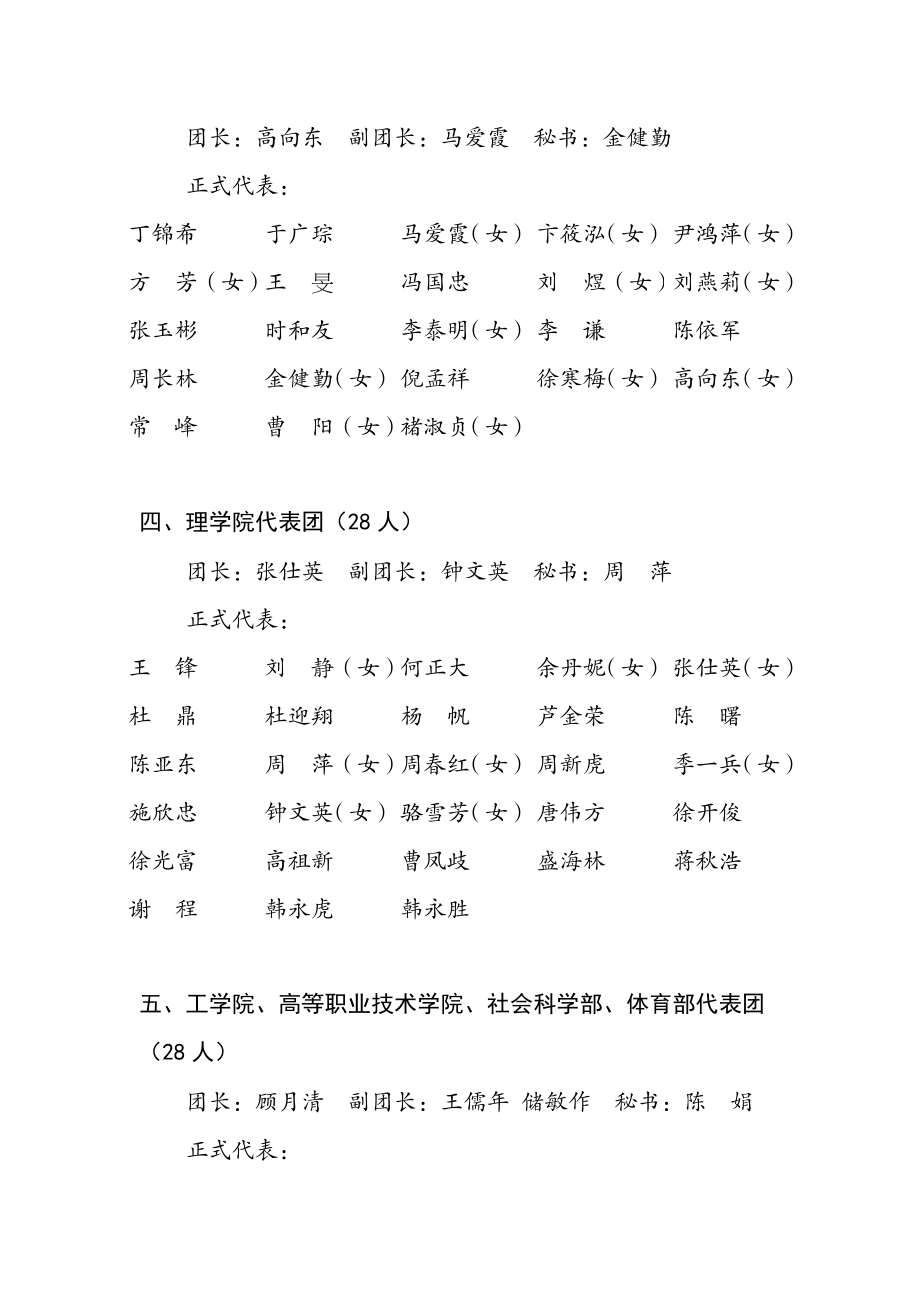 中国药科大学教职工代表大会第三次会议.doc_第2页