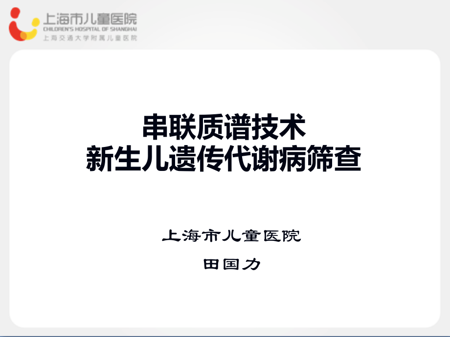 上海儿童医院.ppt_第1页