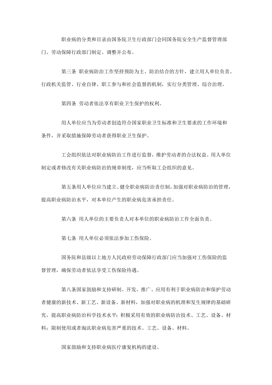 中华人民共和国职业病防治法(修正版).doc_第2页