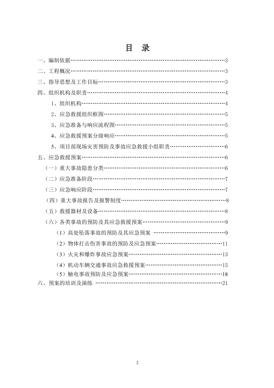 S312应急救援预案.doc_第2页