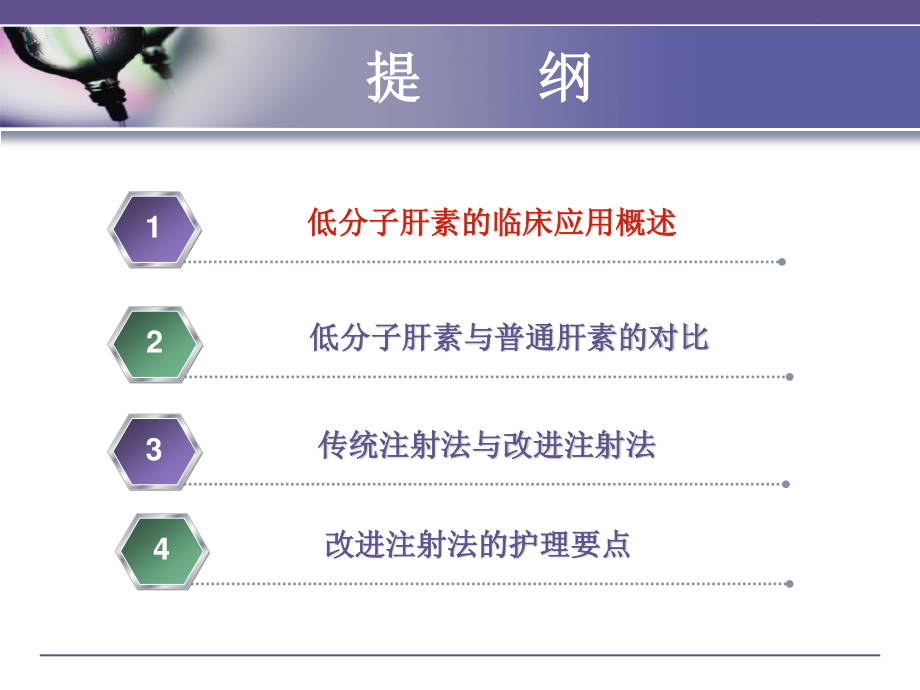 低分子肝素注射方法.ppt_第2页