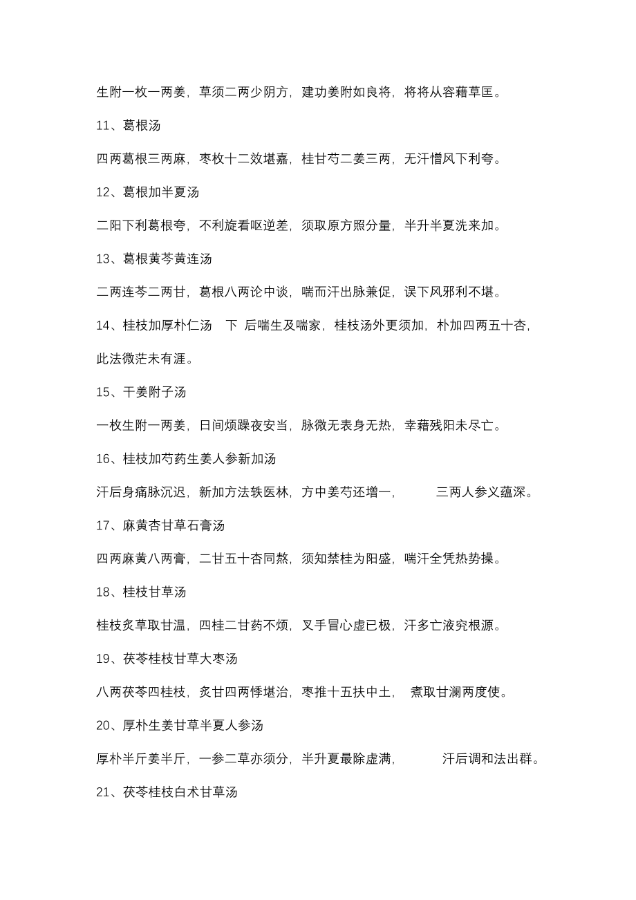 伤寒论方歌括.docx_第2页